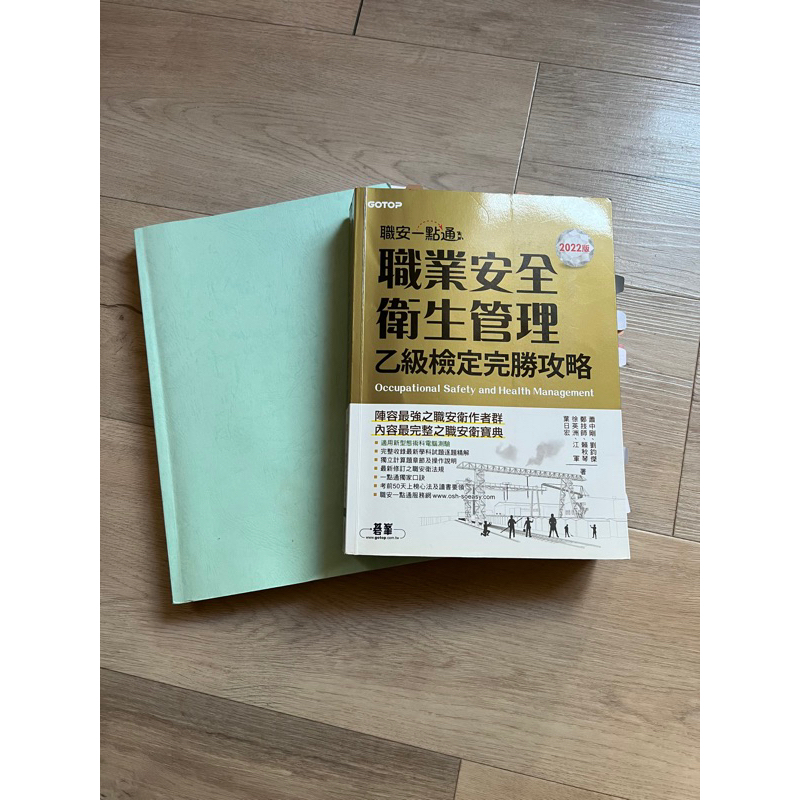 職安一點通2022年版及前輩提供考試資料