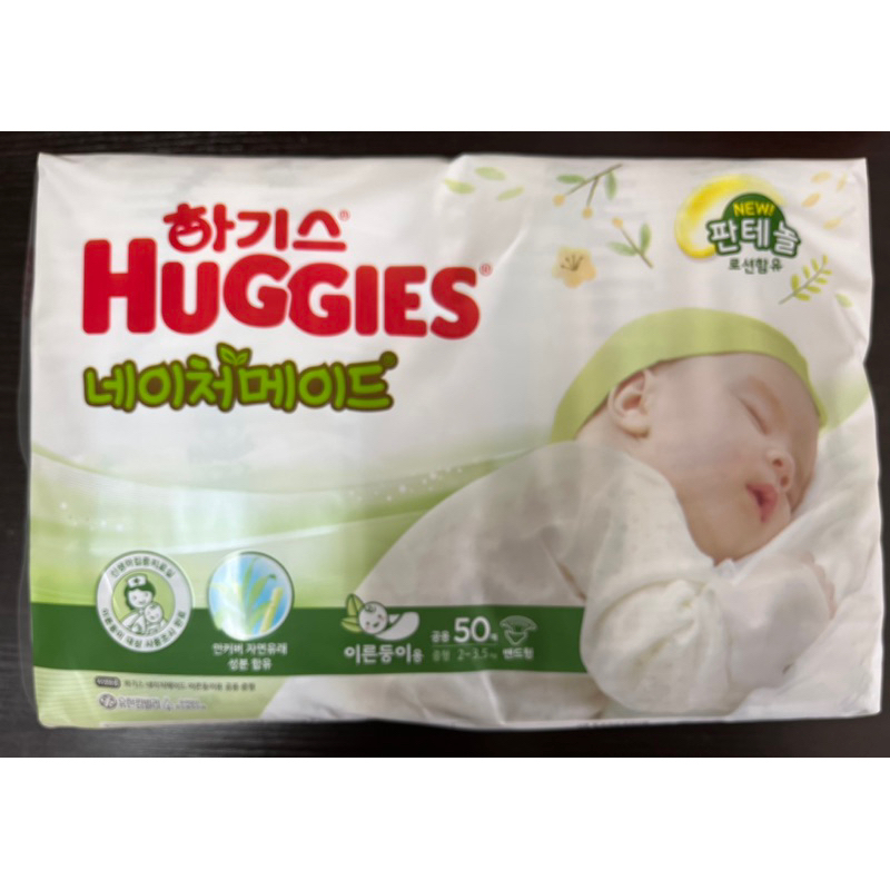 Huggies 好奇 Nature Made 純淨紙尿布150片（2-3.5kg）