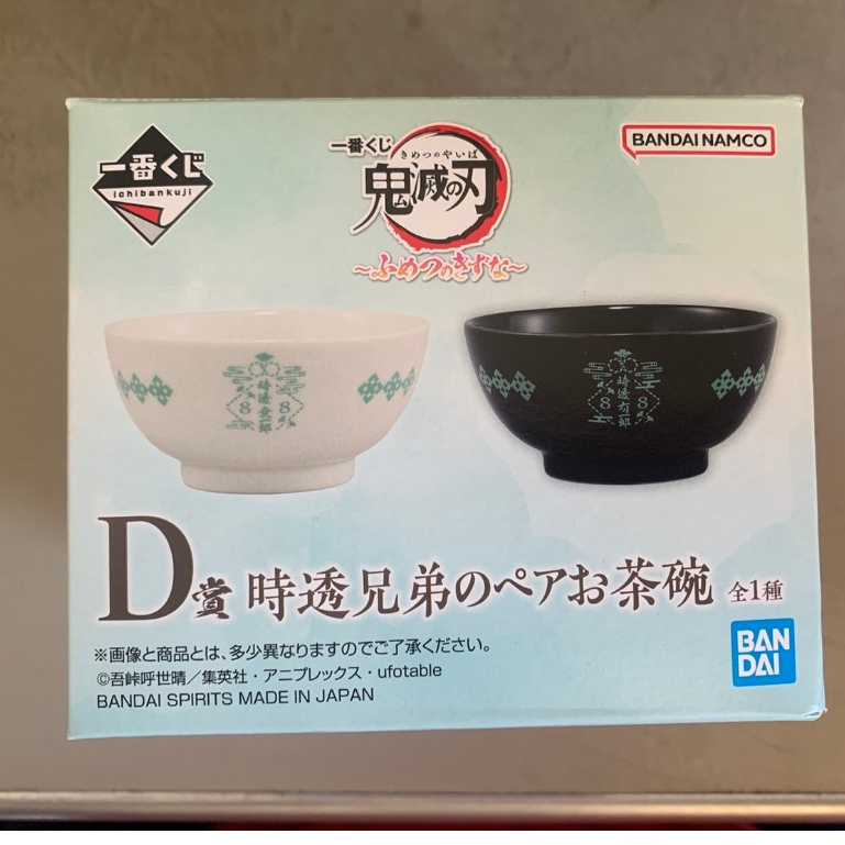 鬼滅之刃 一番賞 D賞 茶碗