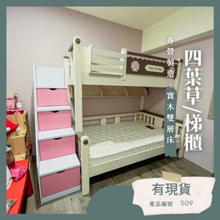 [台灣現貨,SunBaby兒童家具]509上下舖樓梯櫃,雙層床,高架床,兒童床,實木上下床 實木兒童床