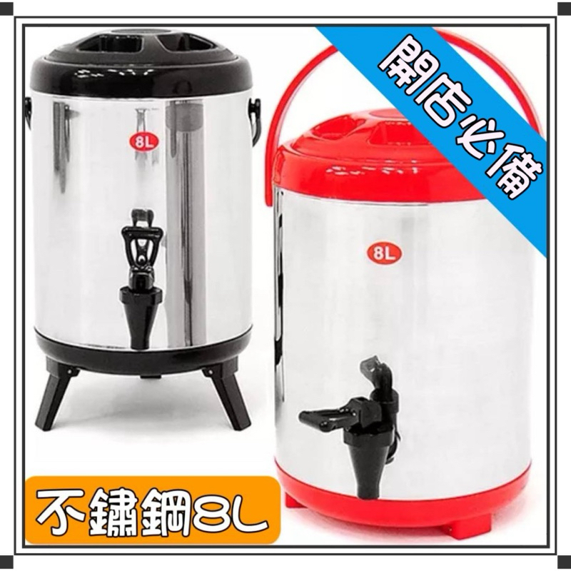 304不鏽鋼8L茶水桶8公升冰桶 展示福利品 開水桶 開水桶 保溫桶 保溫桶保溫茶桶