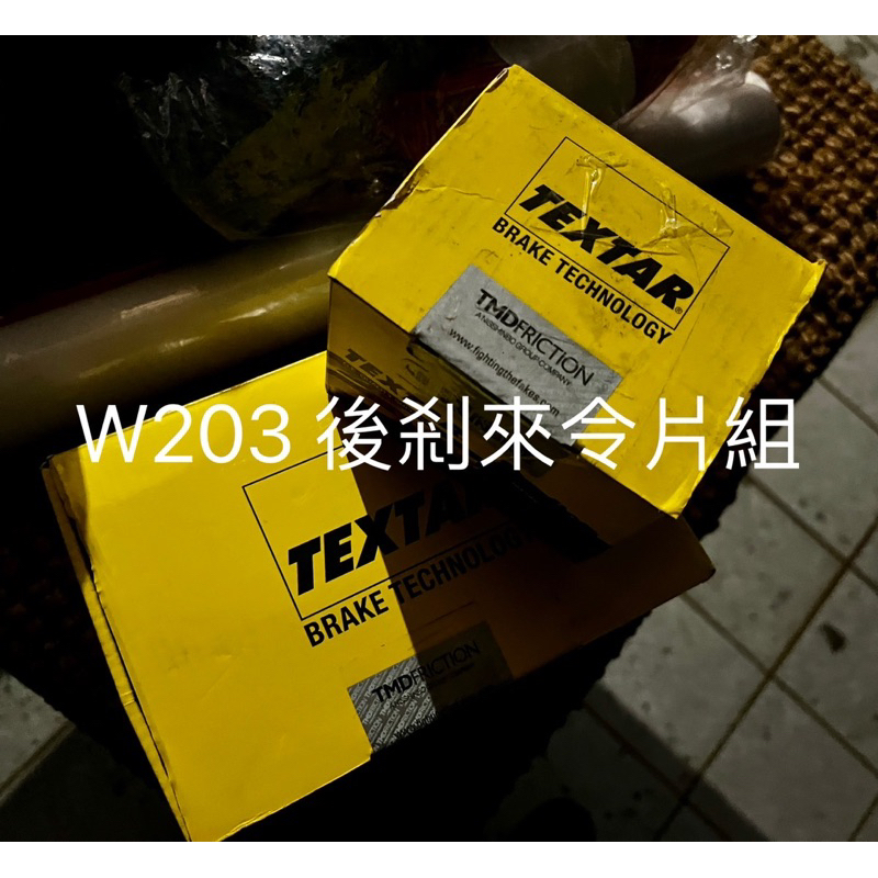 全新德國TEXTAR 後剎車來令片組BENZ W203/W210/W202 TEXTAR 後輪來令片