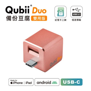 Qubii Duo備用豆腐頭