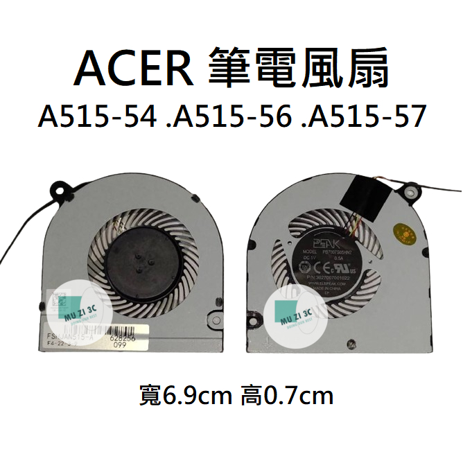 全新【ACER】A515-54 A515-56 A515-57 風扇 (拆機對照) 筆電風扇 適用【木子3C】