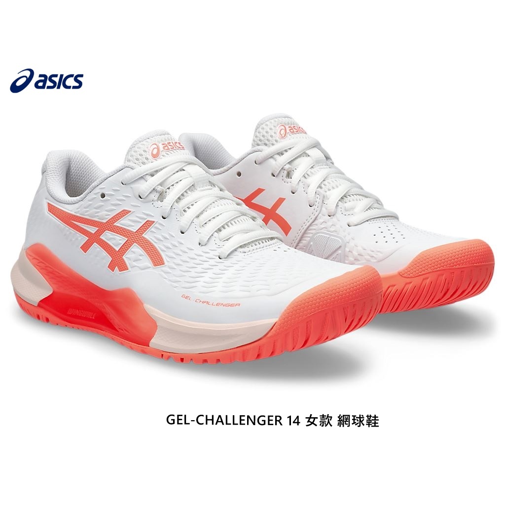 【威盛國際】「免運費」ASICS GEL-CHALLENGER 14 女款 網球鞋 女鞋 亞瑟士 2024 附發票