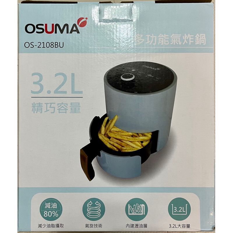 OSUMA 3.2L氣炸鍋 全新未使用 小家庭 租屋族 單人料理廚具