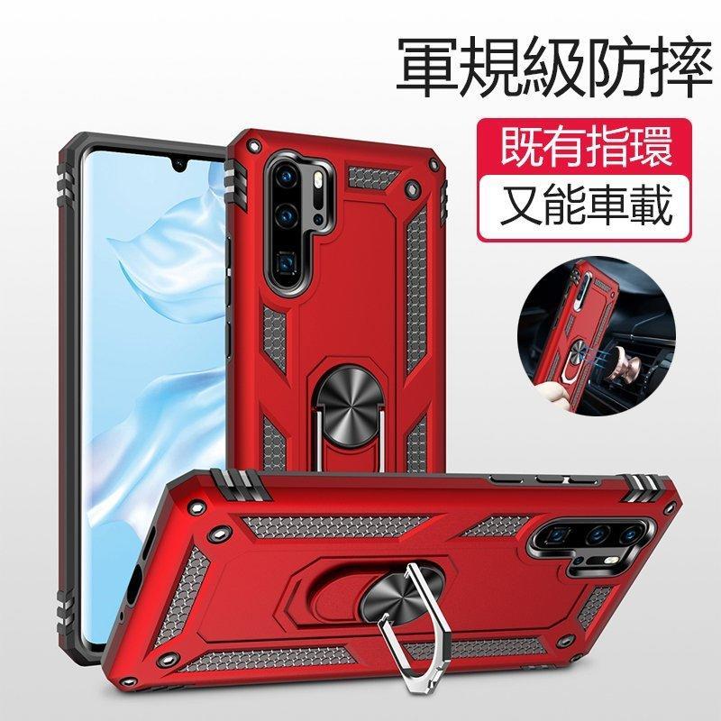 盔甲 華為 P30 Pro 手機殼 防摔 保護殼 P30 保護套 磁吸車載 指環支架 全包矽膠軟邊 手機套 全包 外殼