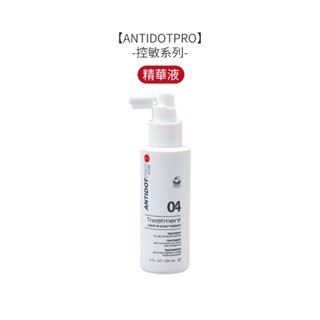 ANTIDOTPRO 控敏 4號 頭皮控敏精華液 120ml 洗髮 護髮 頭皮 公司貨【堤緹美妍】