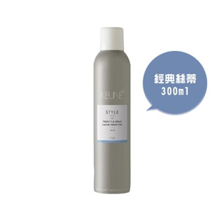 KEUNE 肯葳 風格造型 經典絲蒂 300ml 強效定型霧 造型 定型 正品公司貨【堤緹美妍】