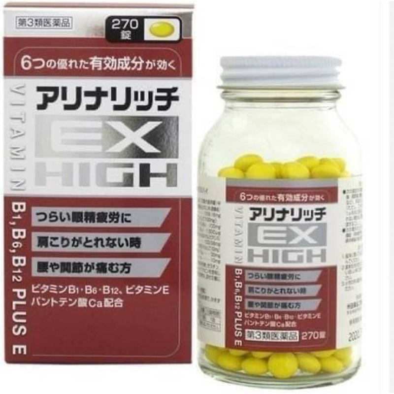 現貨 日本米田EX HIGH 強效B群 270錠