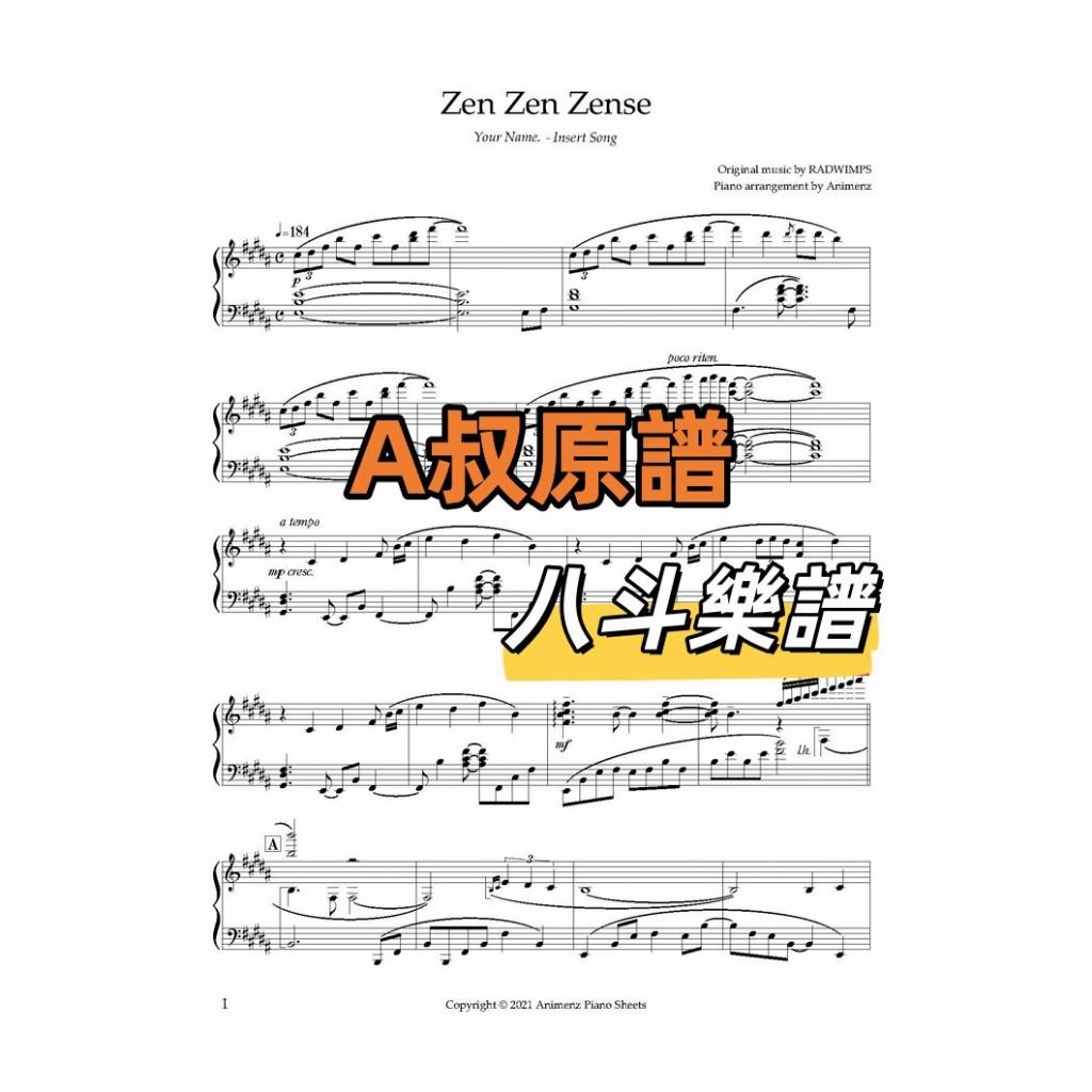電子樂譜——A叔原譜 前前前世 Zen Zen Zense 你的名字 鋼琴譜贈音頻