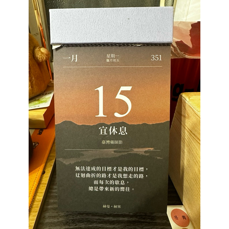 [已拆封]2024《煦暖曆》語錄日曆