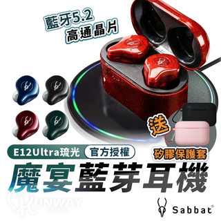 魔宴 琉光 Sabbat E12 Ultra 藍芽5.2 入耳式【送保護套】無線耳機 充電艙 獨家新色 父親節禮