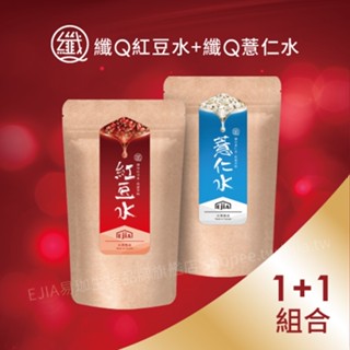 【EjiA易珈生技】纖Q 紅豆水+薏仁水 官方旗艦店 效期最新