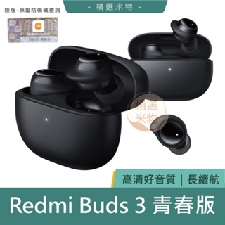 【台灣現貨🔥】Redmi Buds 3 LITE 青春版 小米藍牙耳機 入耳式耳機 無線耳機 降噪耳機 耳麥 藍牙耳機