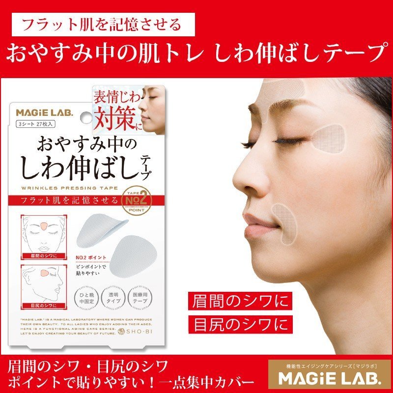 MINABEAUTY 日本🇯🇵 MAGiE LAB 夜間睡眠美顏貼 抬頭紋 法令紋 魚尾紋 現貨