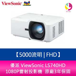 優派 ViewSonic LS740HD 5000流明 FHD 1080P雷射投影機 原廠3年保固