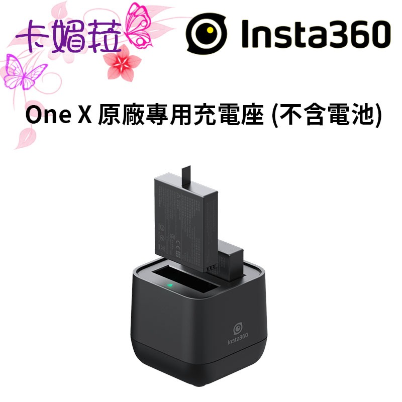 Insta360 One X 原廠專用充電座 (不含電池)
