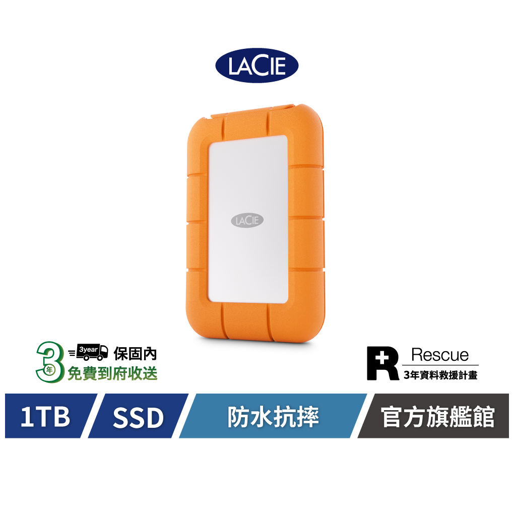 【LaCie 萊斯】LaCie Rugged Mini SSD 1TB 高速固態硬碟