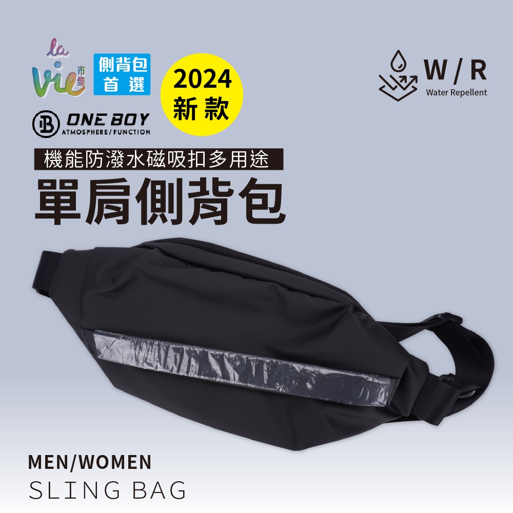 【ONE BOY代購】2024新品機能防潑水磁吸釦多用途單肩側背包/隱藏式空間