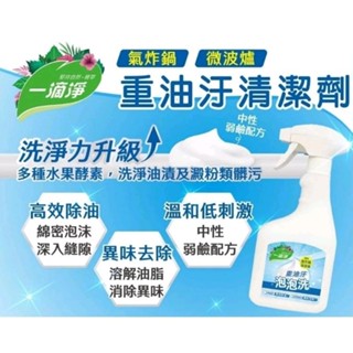 【一滴淨】倍蘇打衣領精／氣炸鍋重油汙清潔劑產地：臺灣 容量：A.400g/B.500g 有效期限：3年