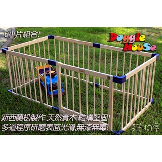🌞多功能天然原木製作兒童寵物安全圍欄防護欄遊戲柵欄,尺寸組合賣場,出清大特價,再送免運!🌞