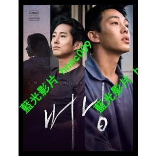 🔥藍光電影🔥 [韓] 燃燒烈愛 (Burning) (2018)[台版繁體字幕]
