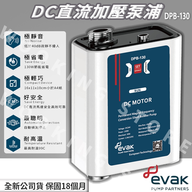 有間百貨｜免運✨EVAK✨全新公司貨✨ DPB-130 熱水器加壓機 太陽能加壓馬達 DPB130 ｜取代UPA-120