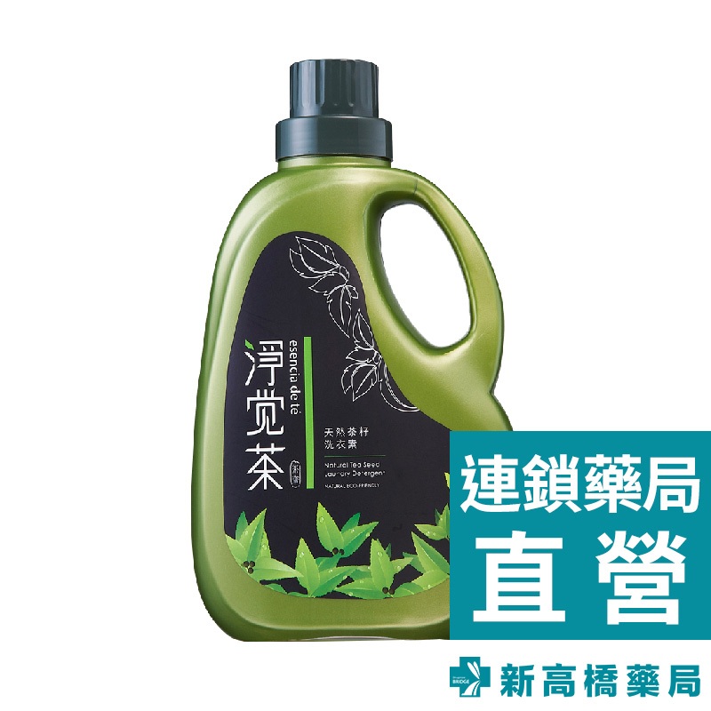 茶寶 淨覺茶 天然茶籽洗衣素 2.3kg【新高橋藥局】洗衣精《限宅配》