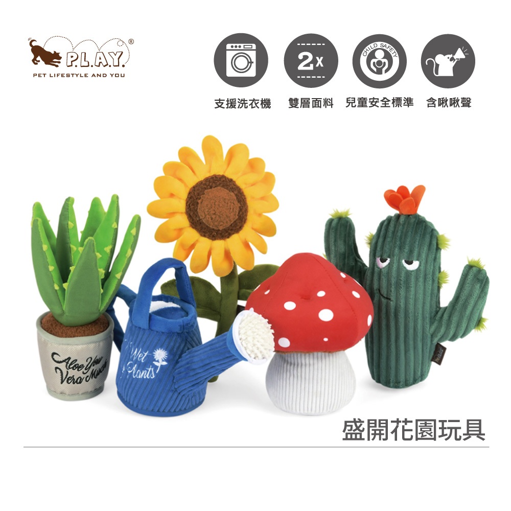 美國P.L.A.Y.盛開花園造型發聲玩具｜耐咬狗玩具貓玩具啾啾聲環保無毒5款