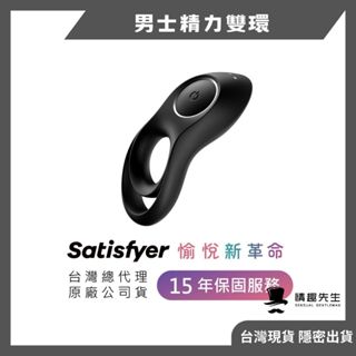 德國Satisfyer Legendary Duo 男士精力陰莖環 震動環 鎖精環 入珠環 陰蒂刺激器 愛愛神器