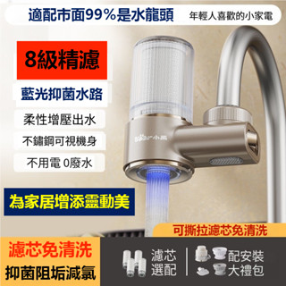 【臺灣出貨】水龍頭/淨化器✔家用水龍頭淨水器 自來水非直飲淨化器 過濾器 濾水器 廚房濾水器嘴 除氯 前置濾水器