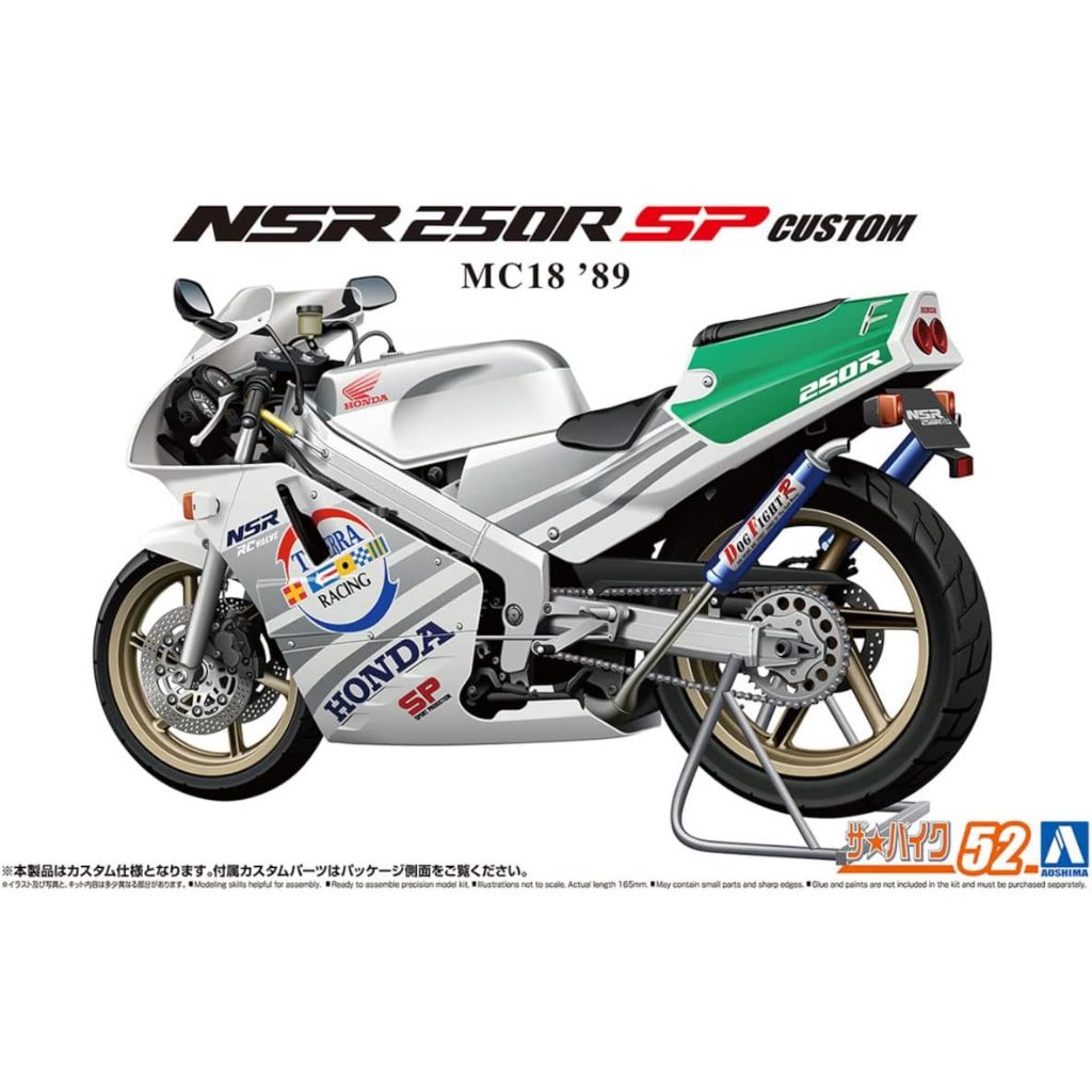 【小短腿玩具世界】AOSHIMA 青島社 06513 HONDA MC18 NSR250R SP 客製 '89 1/12