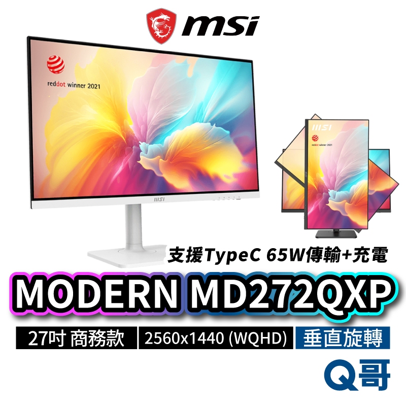 MSI 微星 MODERN MD272QXP 27吋 商務螢幕 旋轉螢幕 電腦顯示器 液晶螢幕 電腦螢幕 MSI589