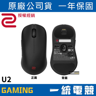 【一統電競】ZOWIE U2 無線電競滑鼠 更快 更高 更卓越 對稱型 24段滾輪 PW3395