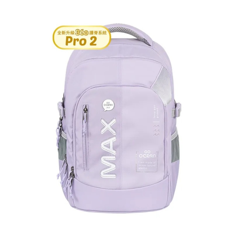 Tiger Family MAX守護海洋書包Pro 2-夢幻紫 (此款適合中高年級以上，建議身高約 135cm以上) 墊腳石購物網