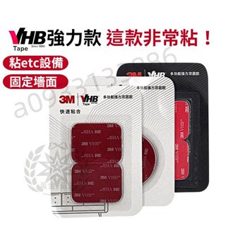 臺灣嚴選 3M強力雙面膠貼 vhb 固定墻面 etc專用粘膠 汽車用海綿無痕貼片小圓貼 無痕貼 雙面膠貼 優選