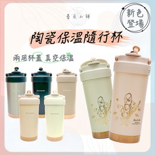 陶瓷保溫咖啡杯 咖啡保溫杯 保溫杯 陶瓷保溫杯 咖啡杯 隨行杯 吸管杯 環保杯【春氛小舖🔥現貨秒發】