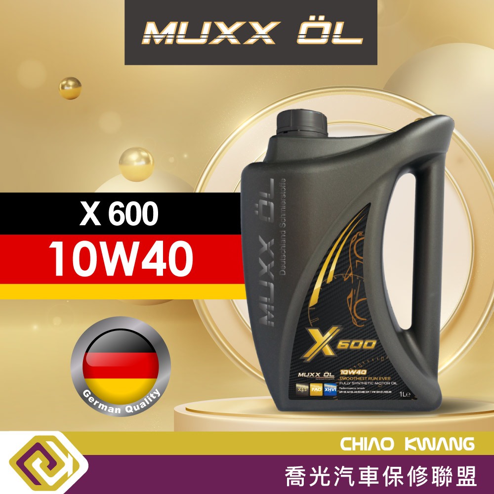 【喬光】德魔MUXX X 600 10W40機油 全合成 含稅/可刷卡 1L