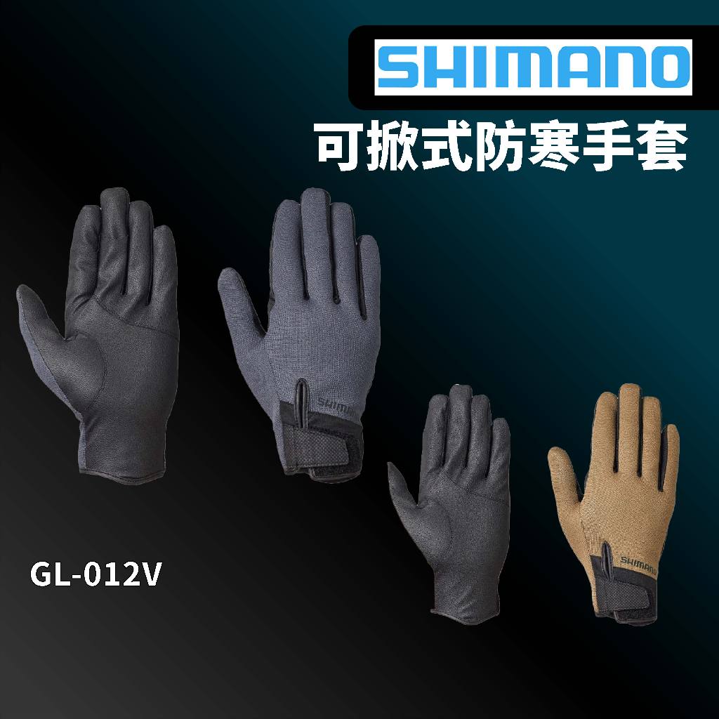 【獵漁人】SHIMANO GL-012V 可掀式防寒手套 止滑手套 船釣 岸拋 磯釣 路亞