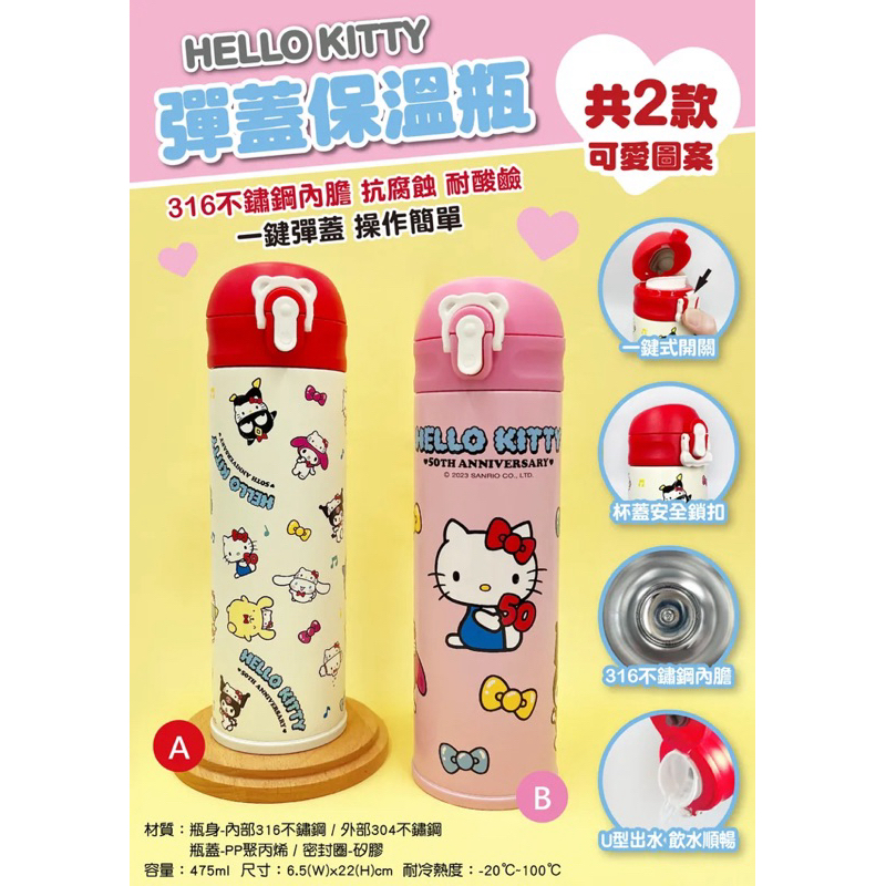 正版 三麗鷗 Hello Kitty KT 475ml 50週年不鏽鋼彈蓋保溫瓶 水壺