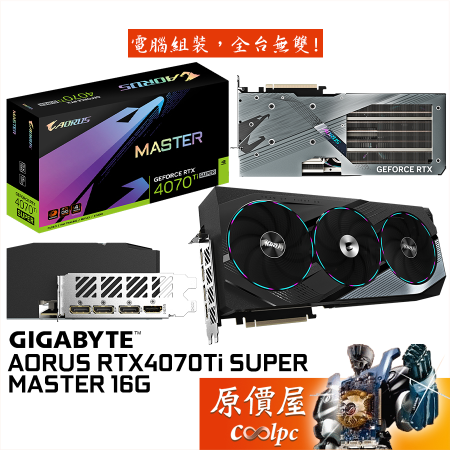 GIGABYTE技嘉 AORUS RTX4070Ti SUPER MASTER 16G 顯示卡【34.2cm】原價屋