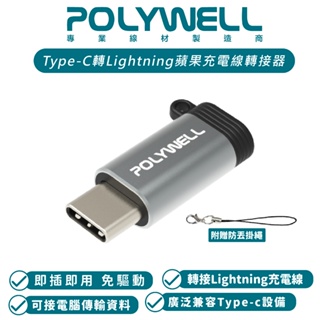 POLYWELL Type C To Lightning母 轉接頭 適 iPhone 15 Pro Max Plus