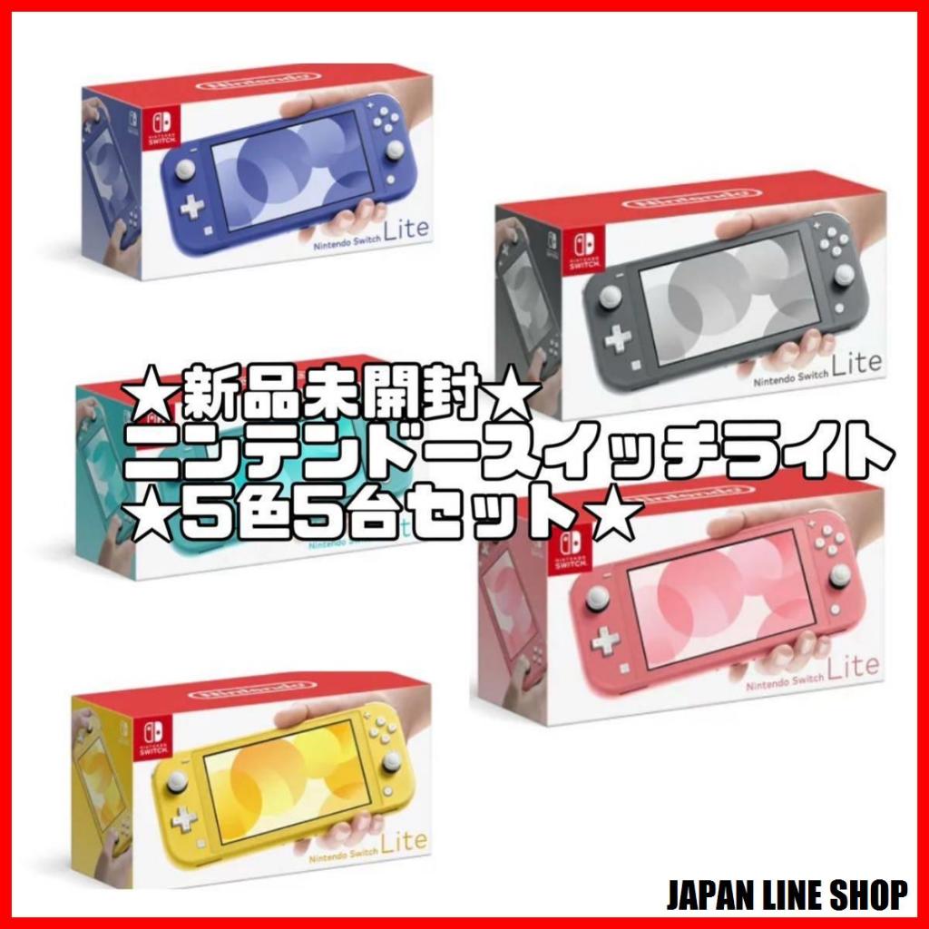 Nintendo Switch Lite Nintendo Switch Lite 5 色 5 件組全新未開封★