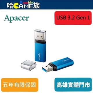 宇瞻 Apacer AH25C 32GB/64GB/128GB/256GB 海洋藍 USB3.2 Gen1 高速隨身碟