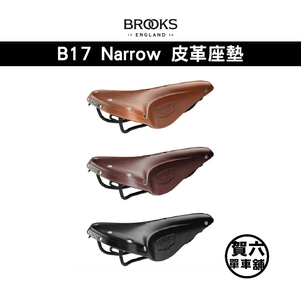 ◎ 賀六單車舖 ◎ 免運 【Brooks】B17 Narrow 皮革座墊 蜂蜜色/褐色/黑色