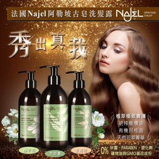(現貨)Najel阿勒坡古皂液 洗髮精300ml