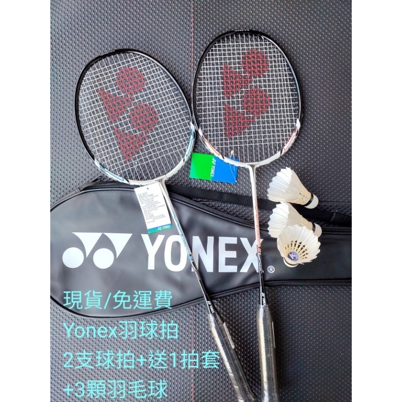 《免運費》Yonex羽球拍 MP-2 二支拍贈拍套+3顆羽球 YONEX yy羽球拍 羽球拍