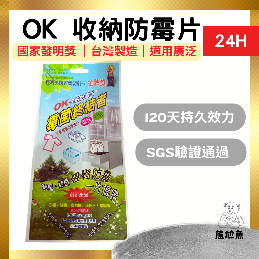 【MIT現貨】OK 收納防霉片 最新效期 買越多越划算 防霉除臭可併單 聊聊