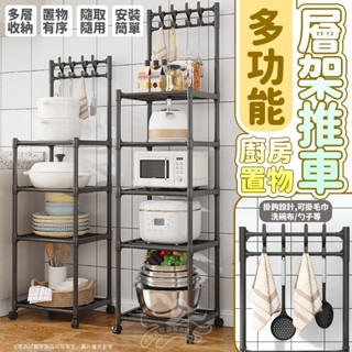 廚房收納 電器置物架 收納櫃 置物架 廚房置物架 層架 收納推車 收納架 置物推車 電器架